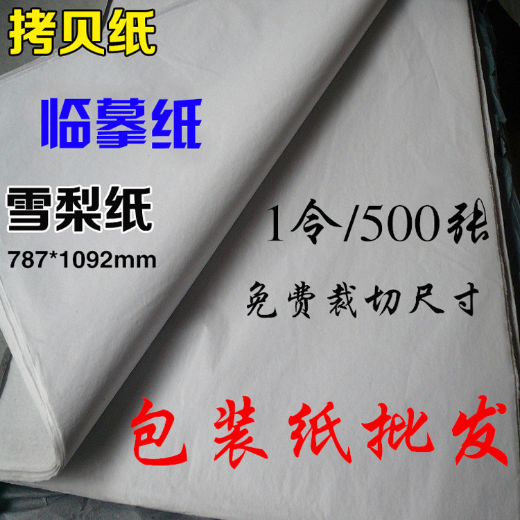 Copy paper Sydney paper wrapping paper translucent wrapping paper custom size full open large sheet