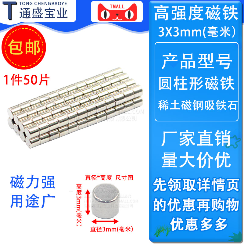 Magnet small round sheet 3 * 3 neodymium iron boron strong magnetic steel magnet round 3X3mm magnet rare earth