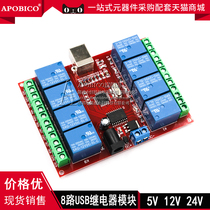 Computer control USB relay 8 channels 5V12V24V drive-free intelligent PLC control board switch relay module