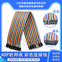 40P color DuPont line female to female male to female male to male rehearsal line connecting line 10 20 30CM