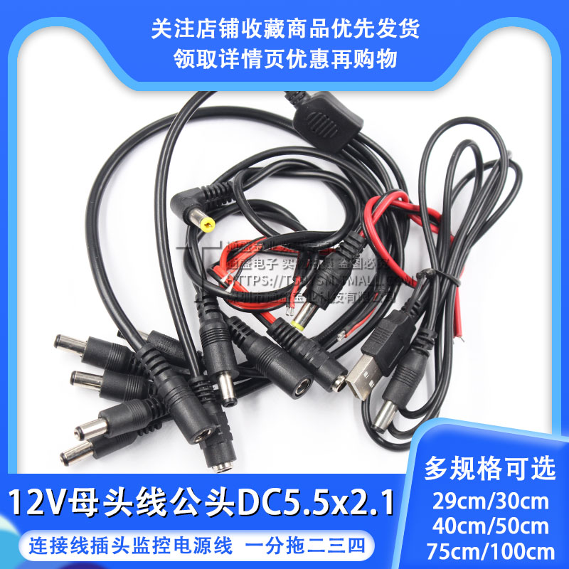 DC Power Cord 5 5 * 2 1mm Notre Dame 12v Monitor camera connector connecting line 24v 10% 10% 23 4