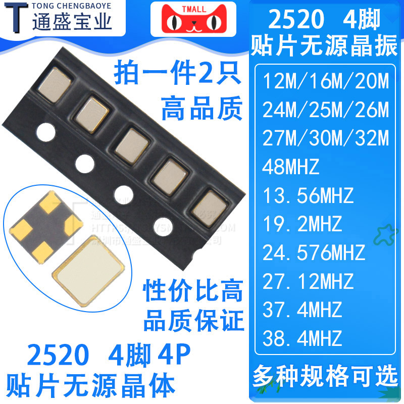 2520 Patch Passive Crystal Zhen 12 12 16 16 24 24 25 26 27 30 32 32 48 48 2MHZ
