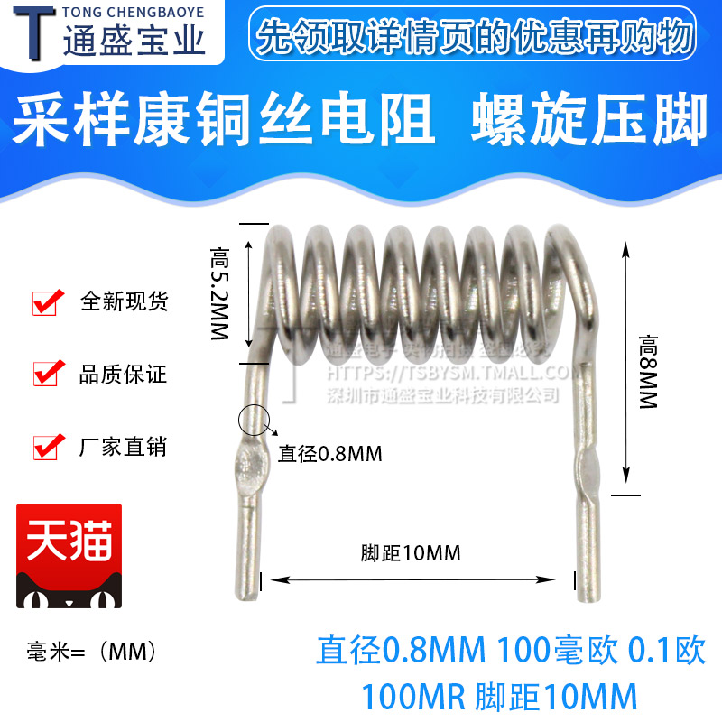 Confucian wire sampling resistance 0 8mm 100 m€ 0 1 Euro 100mr foot 10mm 10