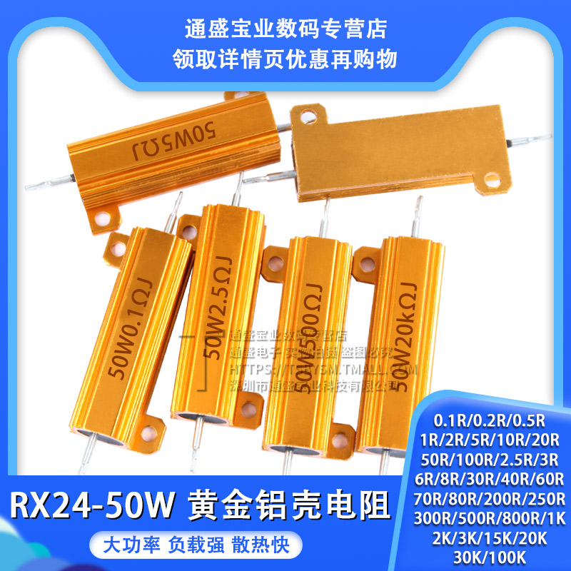 RX24-50W Gold Aluminum Shell Resistor 0 1R 1R 2 3 4 5 8 10R 20 30 100R 200R Euro