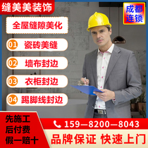 Chengdu Meijing Construction Epoxy Color Sand Skirting Wall Cloth Doors and Windows Whole House Gap Sealing Home Improvement Tooling Business etc.