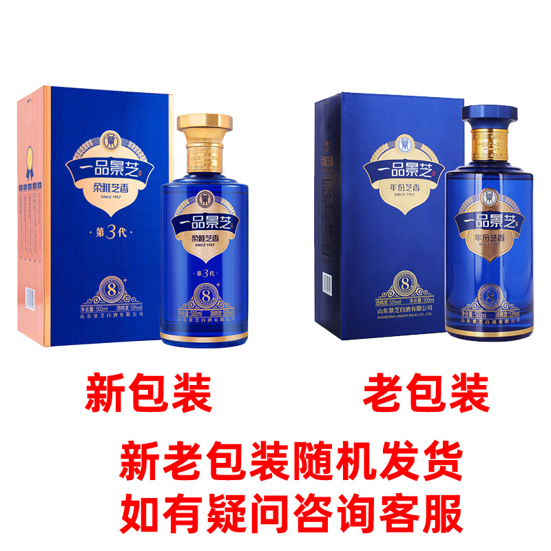 53度一品景芝8年整箱6瓶，芝麻香型真香预警！新老包装随机发？