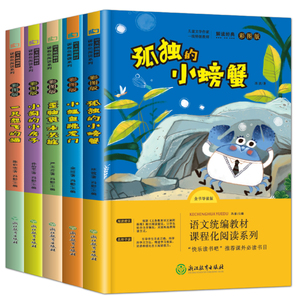 快乐读书吧丛书二年级上全套小鲤鱼跳龙门二年级注音版5册一只想飞的猫孤独的小螃蟹小狗的小房子小学生2年级课外书必读老师推荐