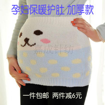 Pregnant women in the late stage of the belt large size thickened breathable maternal belly circumference warm breastfeeding belly protection does not le