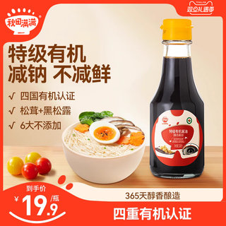 秋田满满调味料有机酱油无添加白砂糖减盐型，送宝宝婴儿童辅食谱