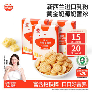 秋田满满儿童零食高钙奶酪小圆饼干烘焙非油炸休闲零食儿童饼干