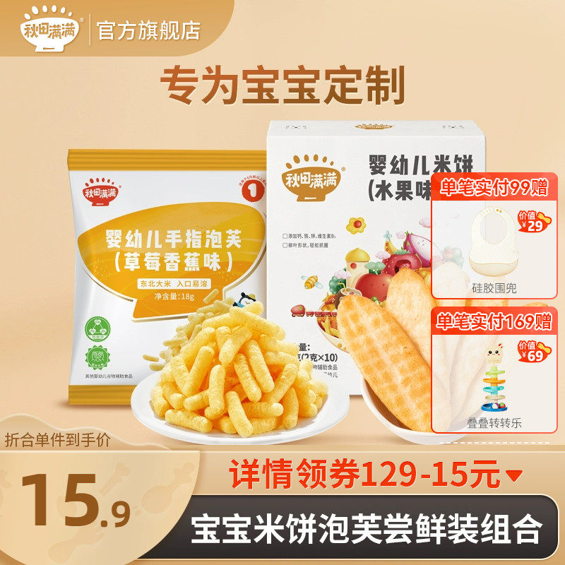 Autumn fields full of bubbly rice cakes without salt Add to grindle biscuits snacks with baby baby coveted recipes-Taobao