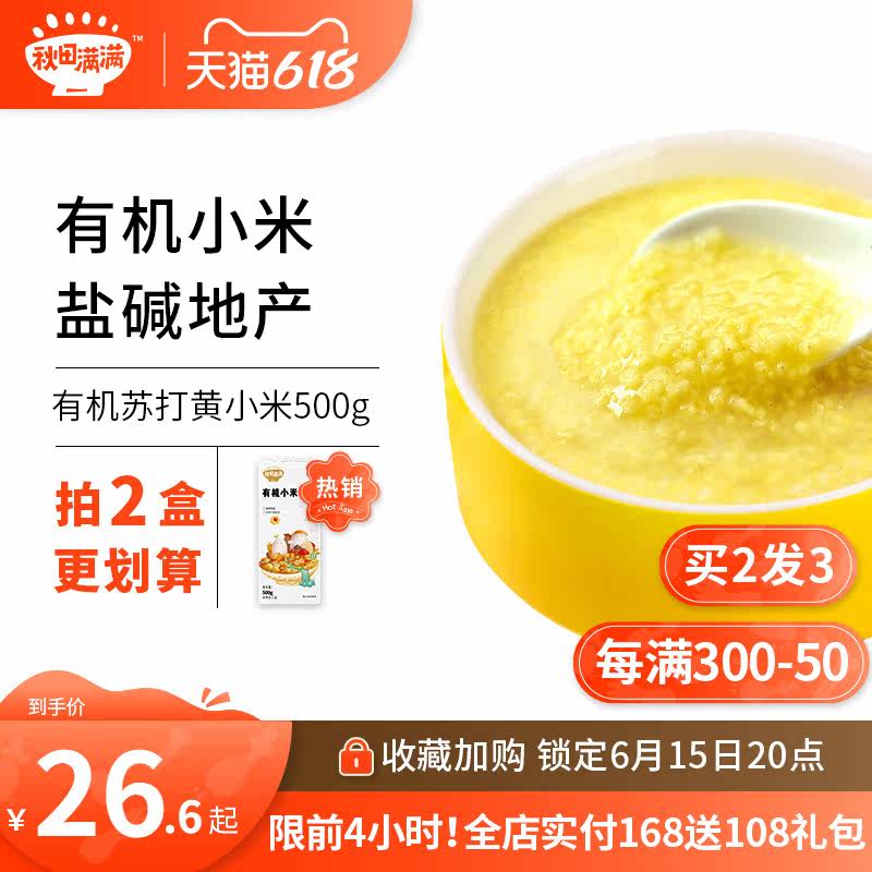 Autumn fields are full of flagship stores Organic Northeast Su beat yellow millet grain porridge to send baby deputy food recipes