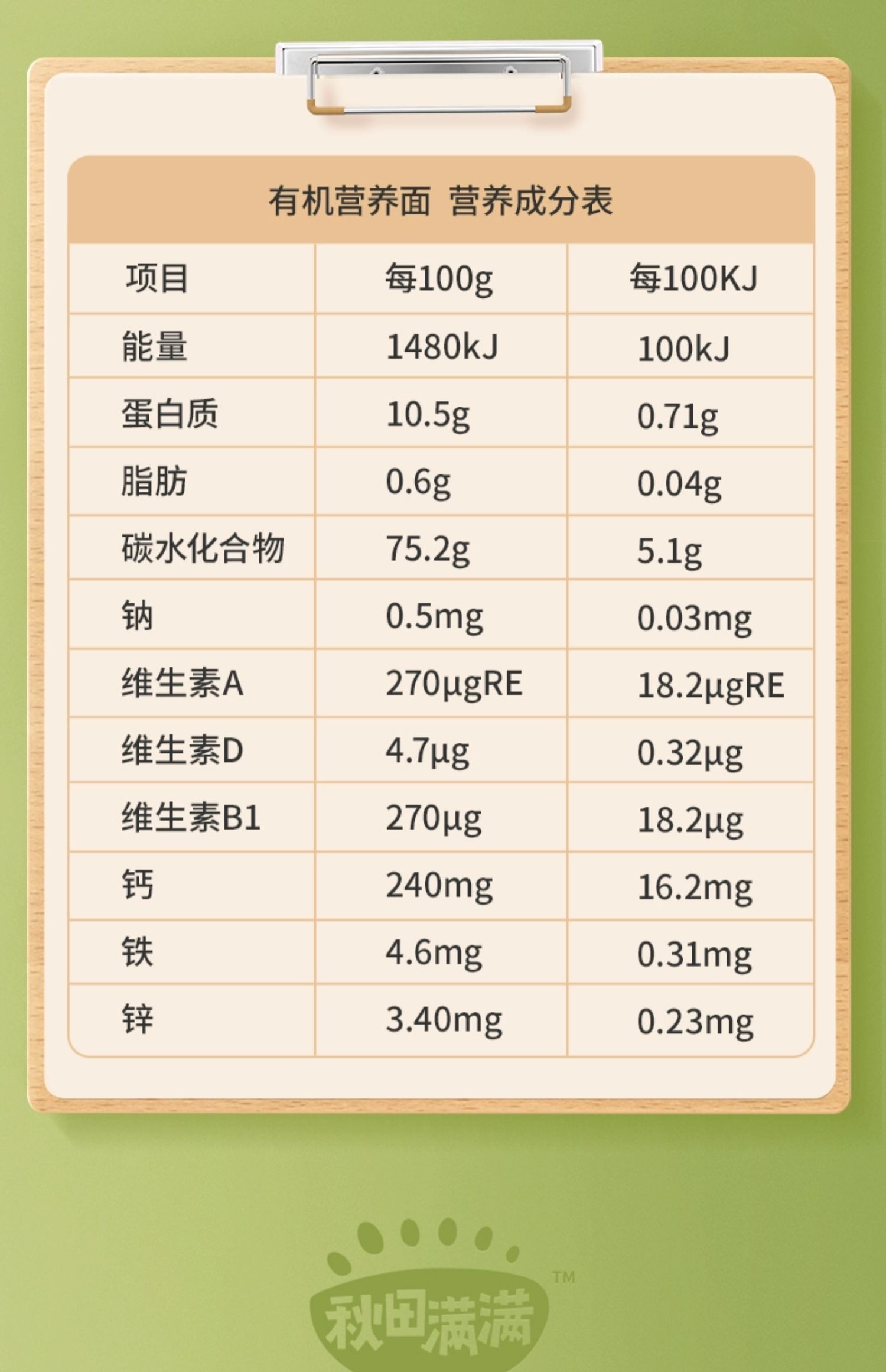 秋田满满宝宝面条婴儿无添加盐有机儿童辅食营养面食碎碎面粒粒面