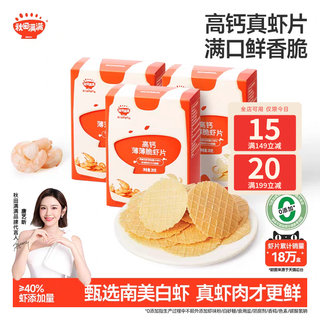 秋田满满虾片儿童零食无食用盐添加儿童饼干高钙薄脆虾片