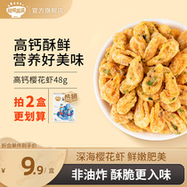 Autumn Fields Full Of Cherry Blossom Shrimp High Calcium Baked Shrimp Seafood Shrimp Dried Pregnant Womens Play Nutrition Send Baby Snacks Recipes