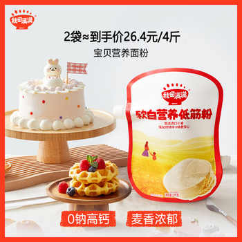 秋田满满低筋面粉烘焙蛋糕粉2袋券后10.9元包邮