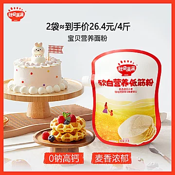 秋田满满低筋面粉烘焙蛋糕粉2袋