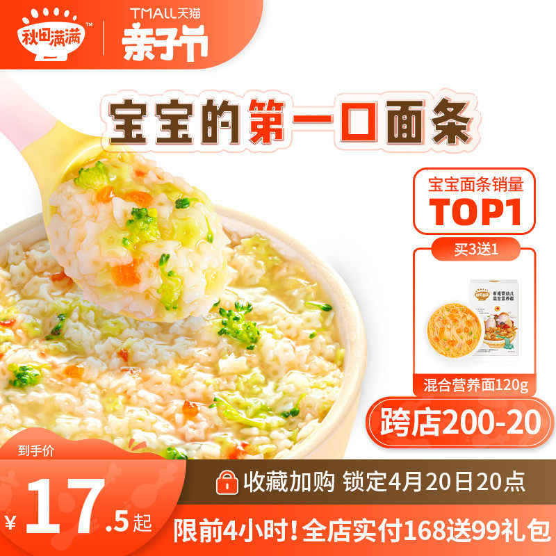 Autumn fields full of baby grain flour Grain Noodles Children Stars Face baby No added salt Crushed Noodle Sub food