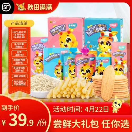 秋田满满 Детская органическая пищевая лапша детские фрукты, овощи, рисовая лапша рисовые лепешки сломанные пальчики