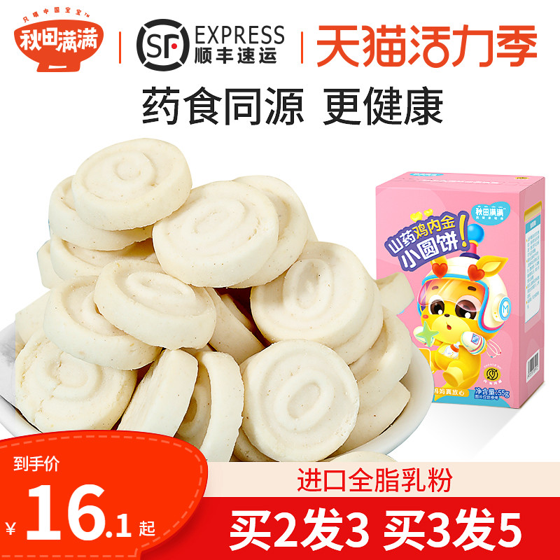 Akita full yam chicken Neijin cookies with baby children's molar sticks Imported whole milk powder baby snacks