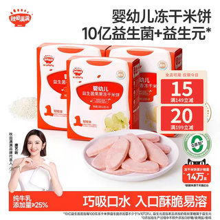 秋田满满婴儿冻干米饼 婴幼儿磨牙棒饼干6个月以上无添加宝宝零食