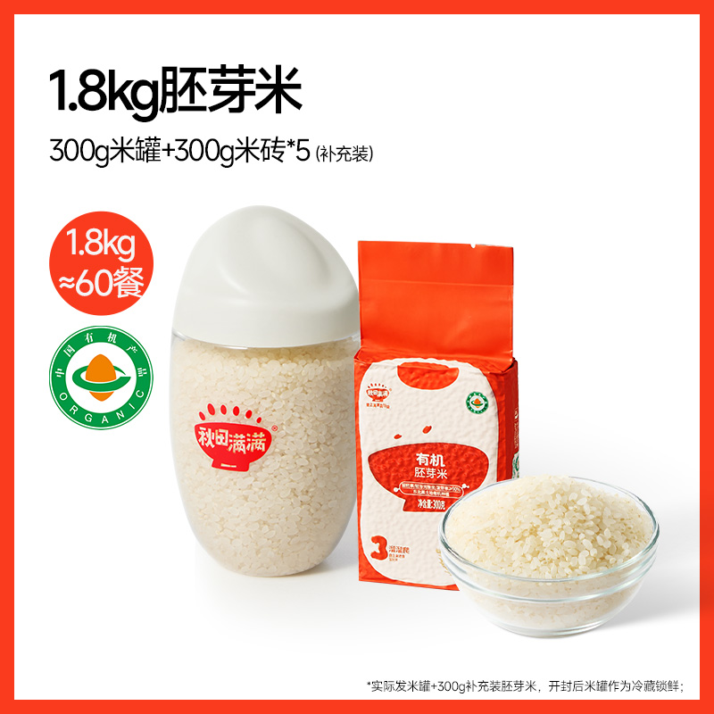 秋田满满有机胚芽米谷物米营养粥米大米 送宝宝婴幼儿儿童辅食谱