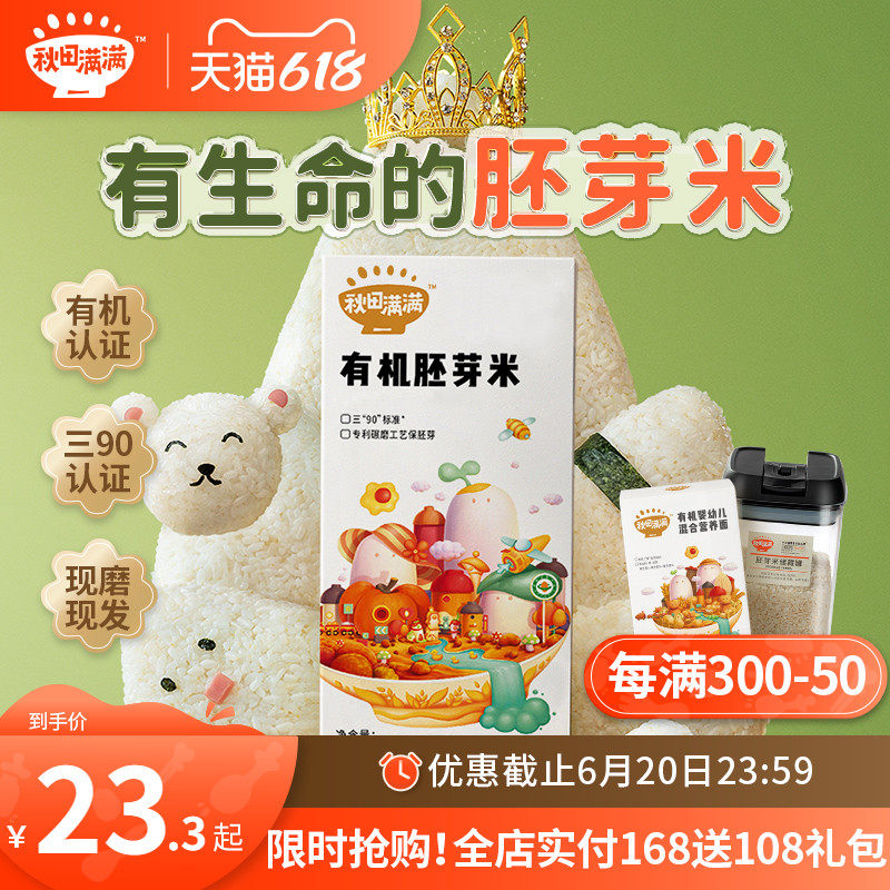 Autumn fields full of organic germ rice cereal rice Nutritional Porridge Rice Rice Send Baby Toddler Sub Food Recipes