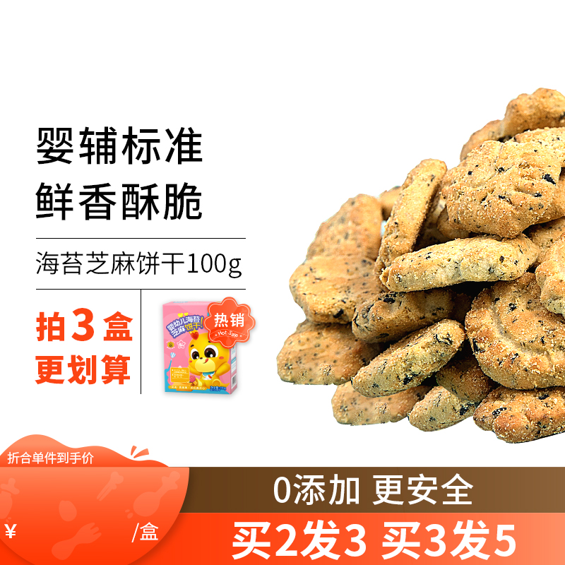 Akita full of seaweed sesame biscuits to send children baby snacks without salt added molars baby food supplement recipes