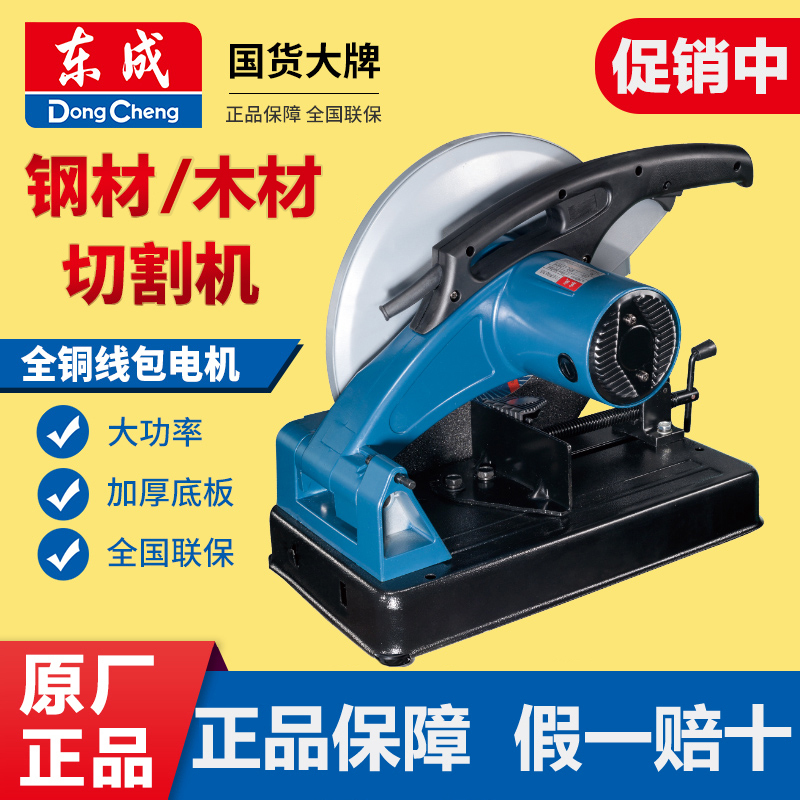 Dongcheng Steel Cutting Machine 355 Multi-Functional Small Household Wood Cutting High-Power Metal Profile Cutting Machine