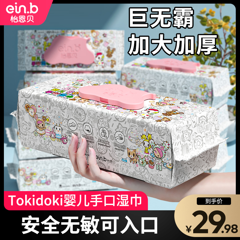 Yiembe Bay Wet Wipes Baby Hand Fart Special Toddler Baby Newborn Wet Paper Towels Home Affordable 80 Pumping of Big Packaging