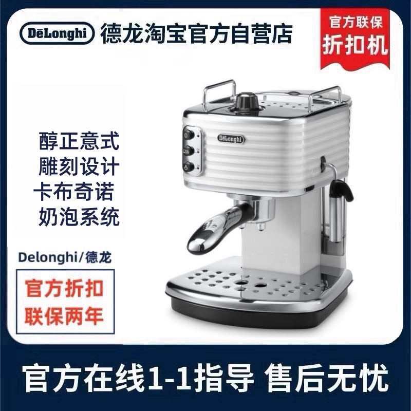 [De'Longhi Official Refurbished] Delonghi Ecz351.W Italian-Style Household Semi-Automatic Coffee Machine, Small Size