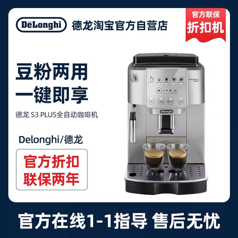[De'Longhi Official Refurbished] Delonghi S3 Plus S3 Pro Italian-Style Fully Automatic Espresso Machine