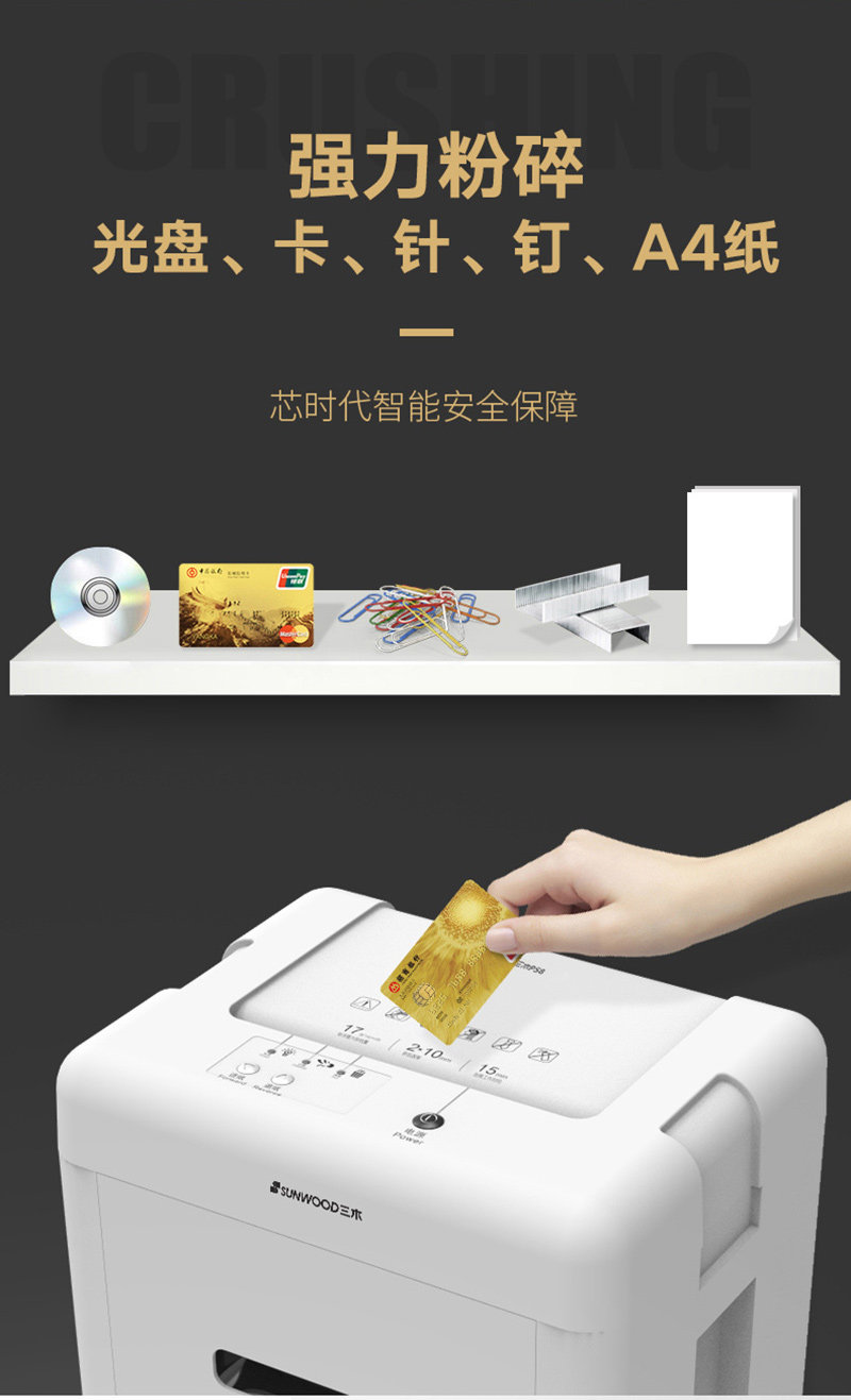 三木PS8 5级保密碎纸机 三木PS8 5级保密碎纸机