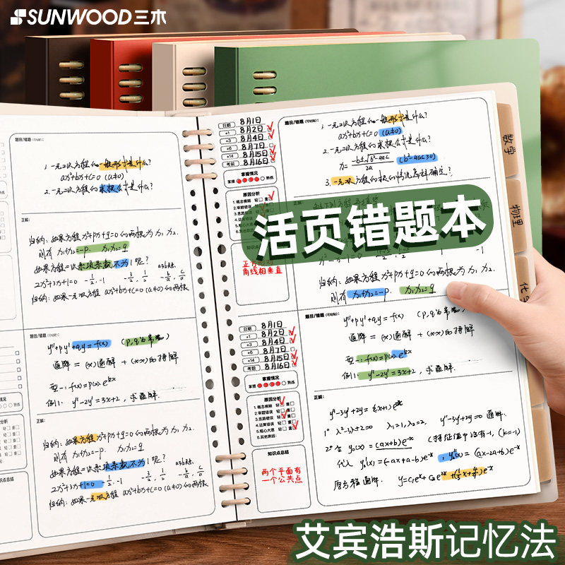 三木活页错题本初中生专用高中生小学生加厚考研大学生B5纠错本改错数学英语笔记本本子错题集整理神器可拆卸