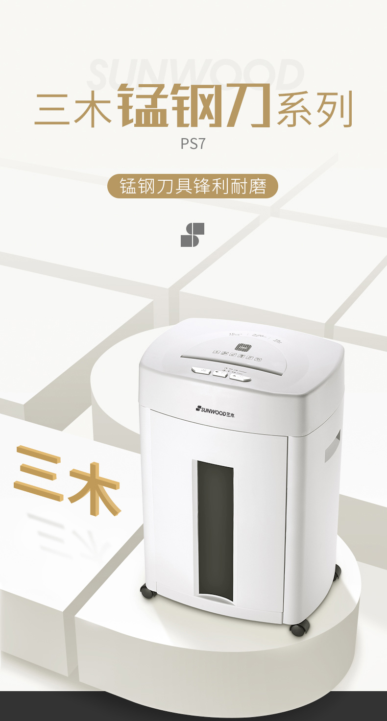 三木 PS7 4级保密办公商用碎纸机 三木 PS7 4级保密办公商用碎纸机