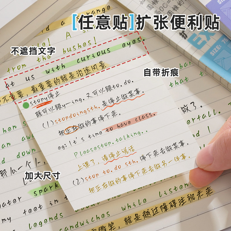 扩张便利贴初中生专用不遮挡字任意贴小学生考研便签纸有粘性可撕可折叠高颜值透明贴纸本笔记错题订正办公用