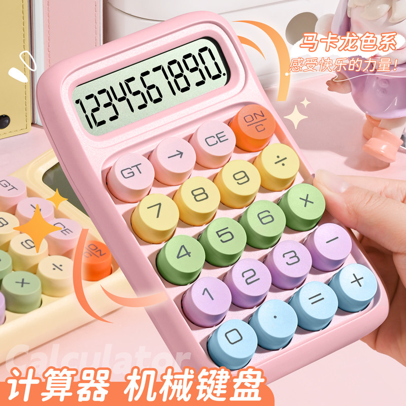 三木高颜值计算器办公室用渐变女神款大学生考试多功能柔性键盘计算机器公务员便携机械按键财务会计商用网红