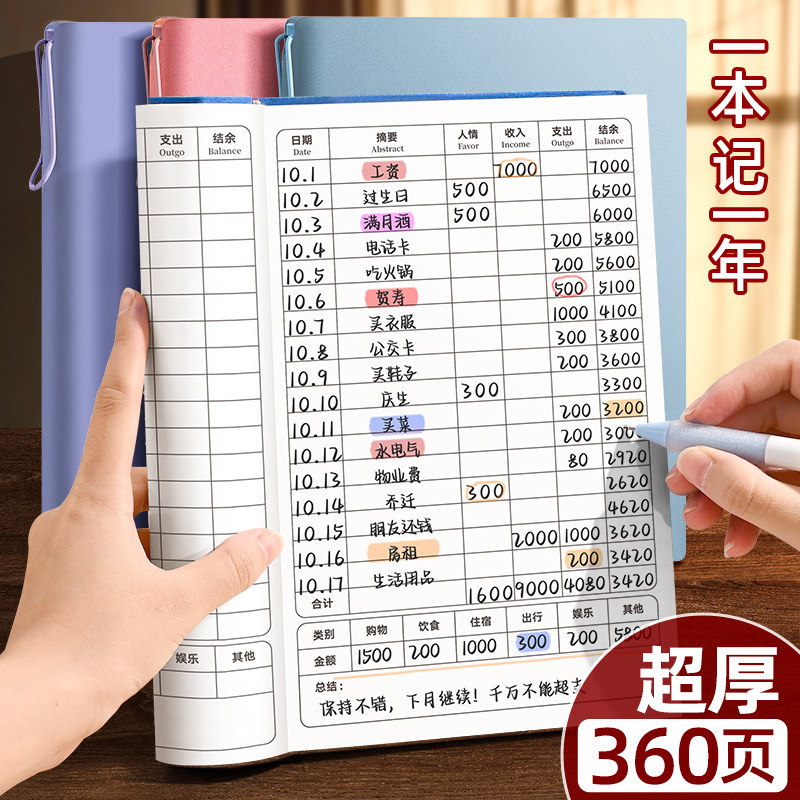 记账本家庭日常开销2025年新款记账本子家用生活开支理财明细表人情礼金往来个人收礼工资每日流水分类多功能