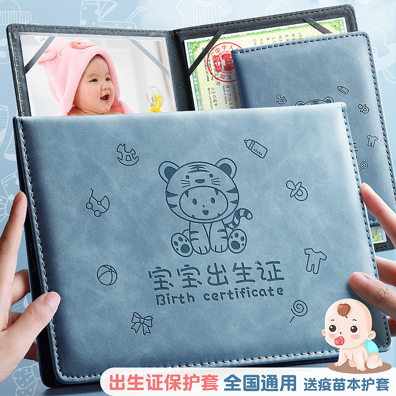 医学出生证明保护套证件2022年新生儿婴儿虎宝宝出生证和疫苗本接种证预防针准证生证明本证套保护袋收纳包