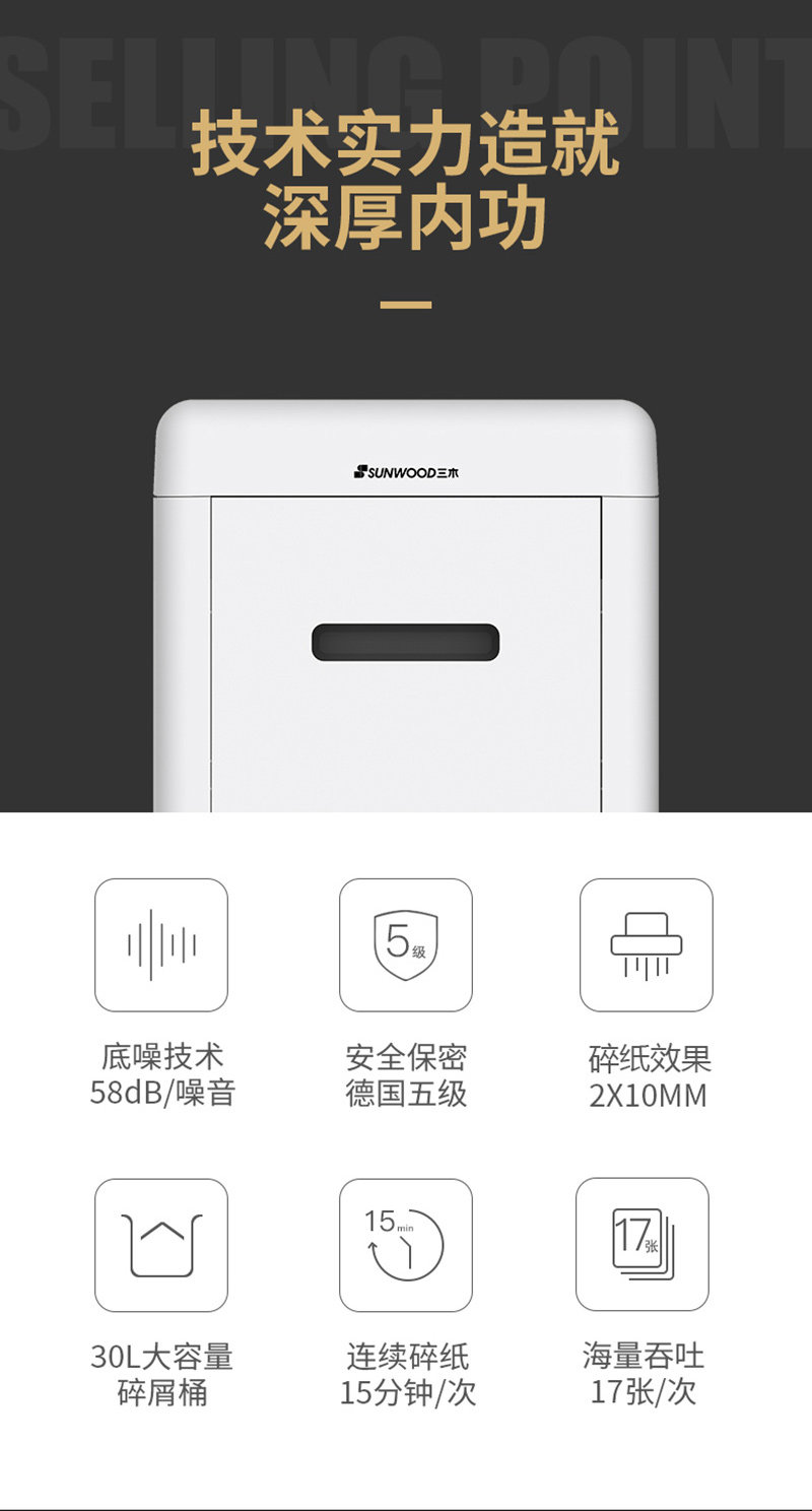 三木PS8 5级保密碎纸机 三木PS8 5级保密碎纸机