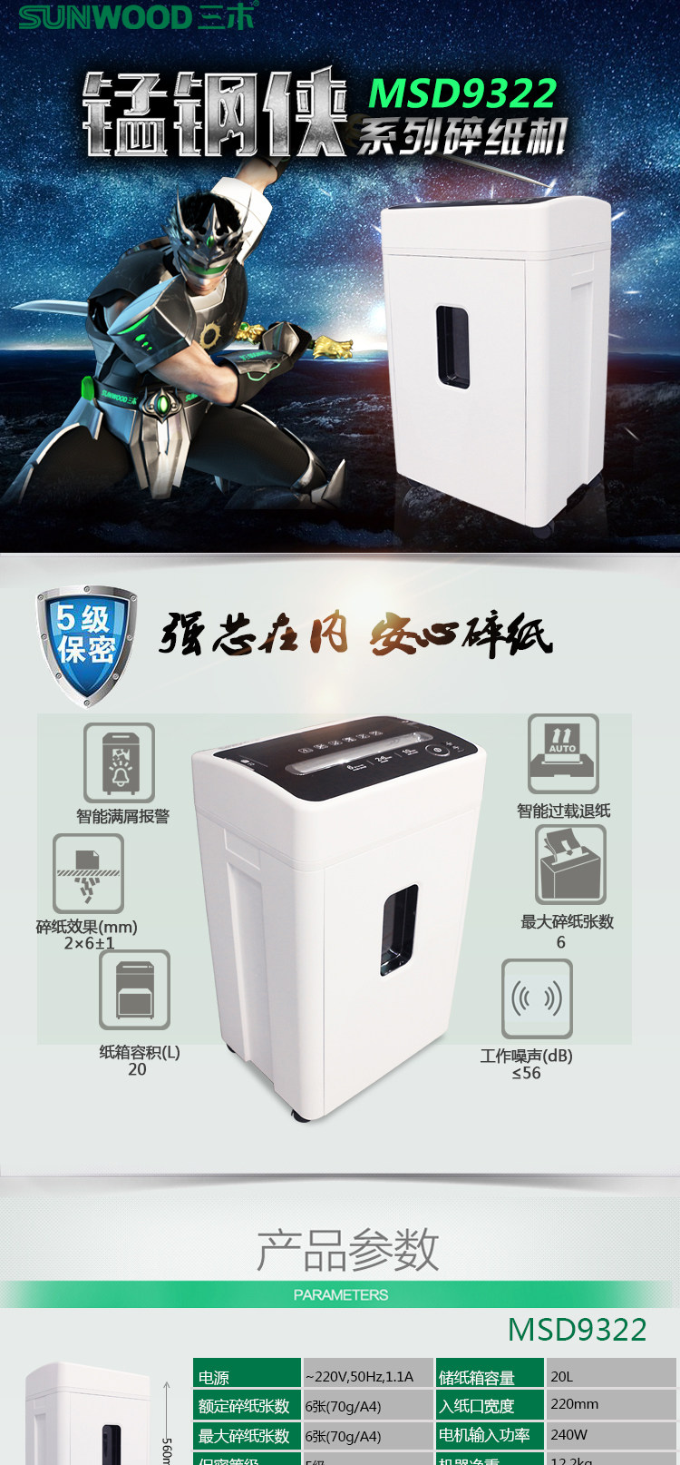 三木锰钢MSD9322碎纸机 静音保密办公家用文件资料粉碎机