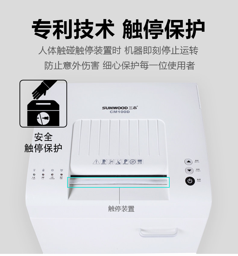 三木超凡锰钢碎纸机CM100D 德国7级保密1*5mm商用办公大型纸张粉碎机