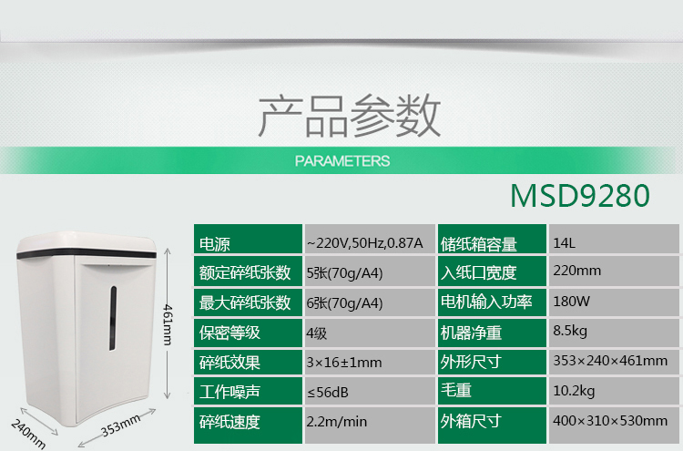 三木锰钢侠碎纸机MSD9280 6张/次 电动碎纸机