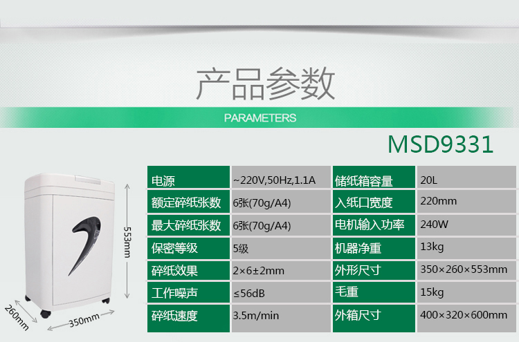 三木锰钢碎纸机MSD9331 2*6mm粒状德国五级 静音高速电动粉粹机