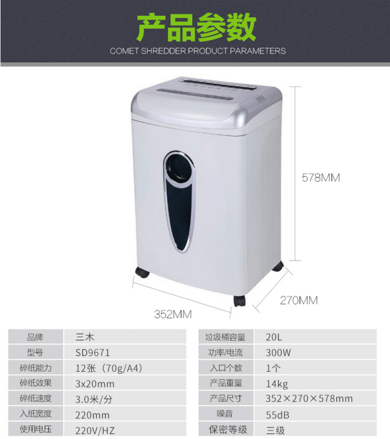 三木锰钢刀SD9671碎纸机 全国联保静音碎纸大容量14KG