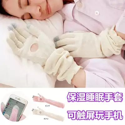 Japan anti-dry hand rough skin-friendly moisturizing tender white touch screen to play mobile phone night sleep gloves