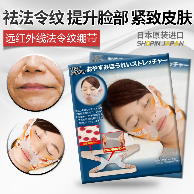 Japan far infrared law bandage pull tight anti-wrinkle anti-sagging lady sleep mask