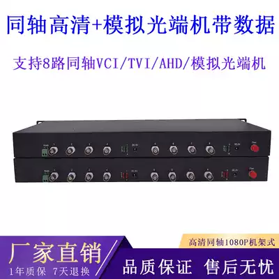 8 channels with data 2 million Dahua CVI Haikang TVI Xiongmai AHD coaxial high-definition optical end machine