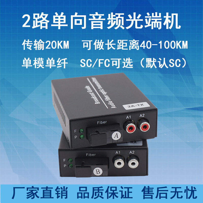 Huamingwei 2-way lotus head 3 5MM audio optical end machine 2-way broadcast voice optical end machine audio fiber transceiver 1 (1 pair of 2 sets)