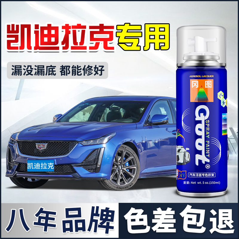 Suitable for Cadillac CT5 XT45 paint pen black car paint scratch repair artifact car paint spray paint can